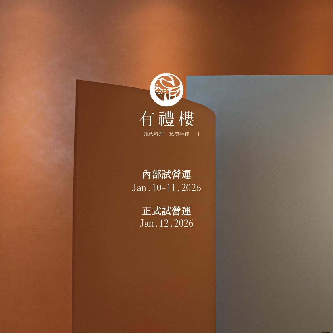 有禮樓．試營運公告